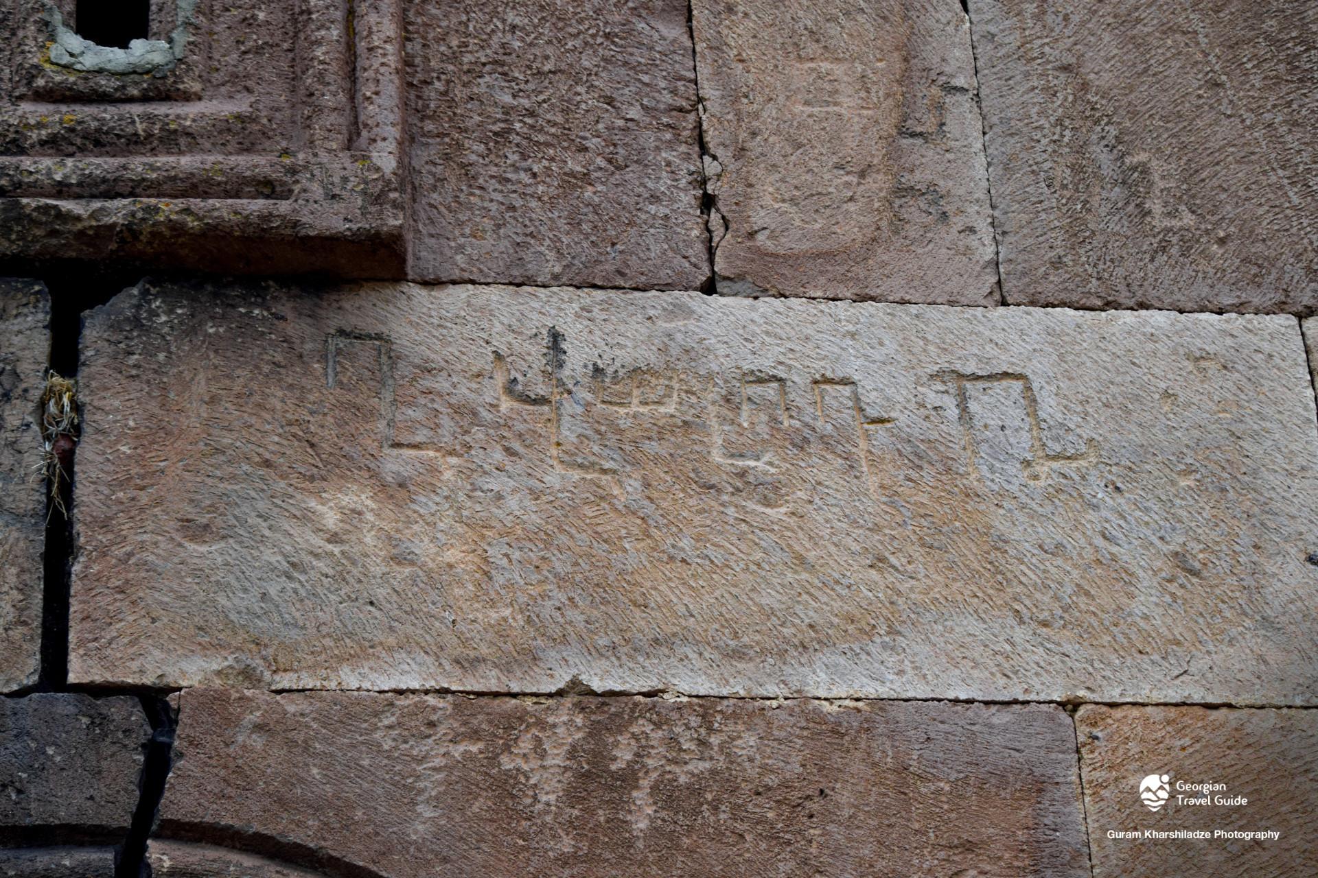 განძანის ეკლესია