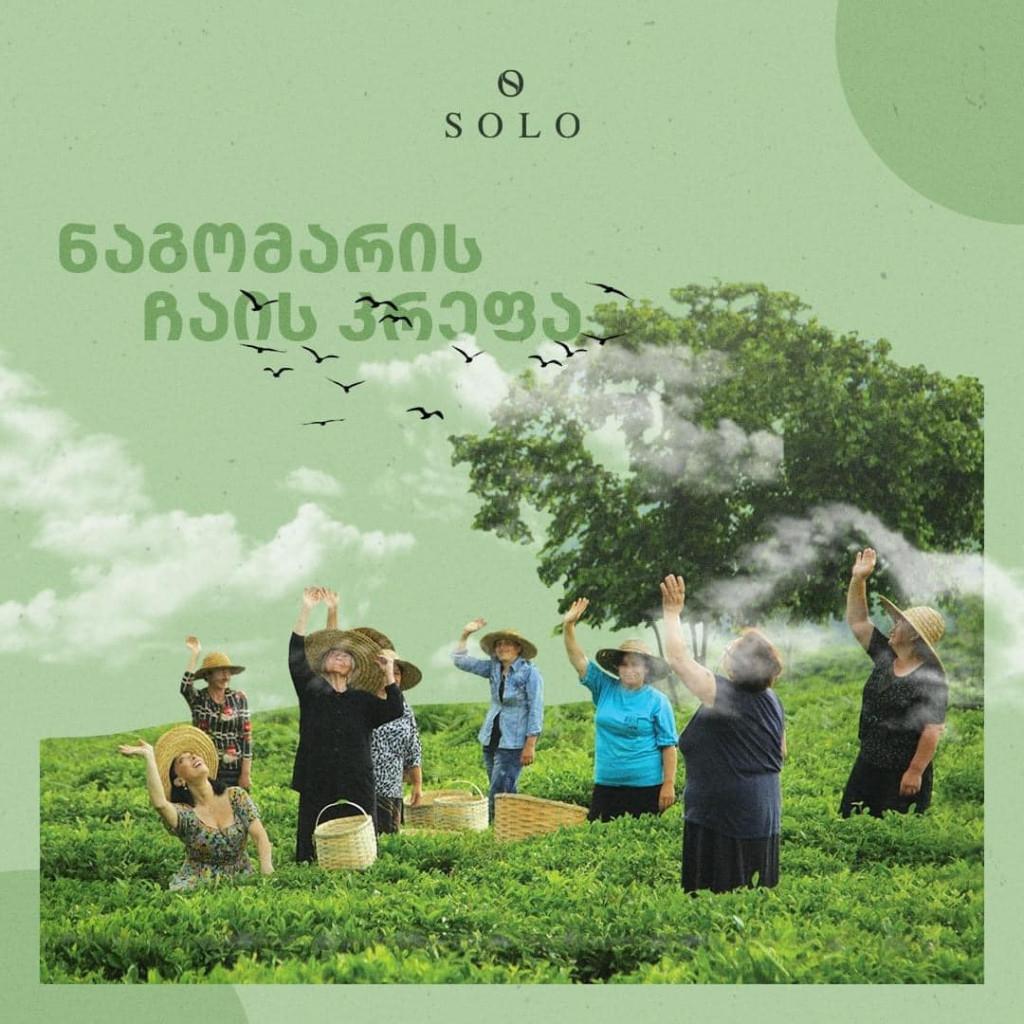 ნაგომარის ჩაის სახლი