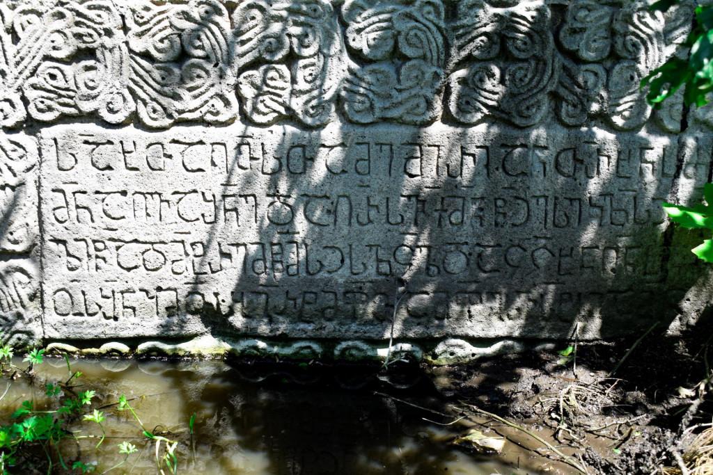 წალკის ხიდში ჩატანებული ეკლესიის წარწერიანი ქვა