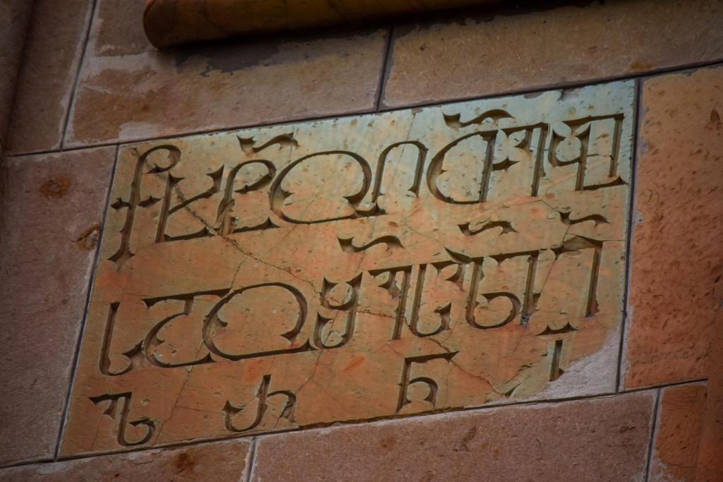 სამთავისის ამაღლების კათედრალი