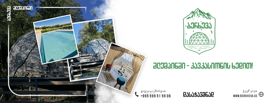 ბერხევა გლემპინგი - Berkheva Glamping