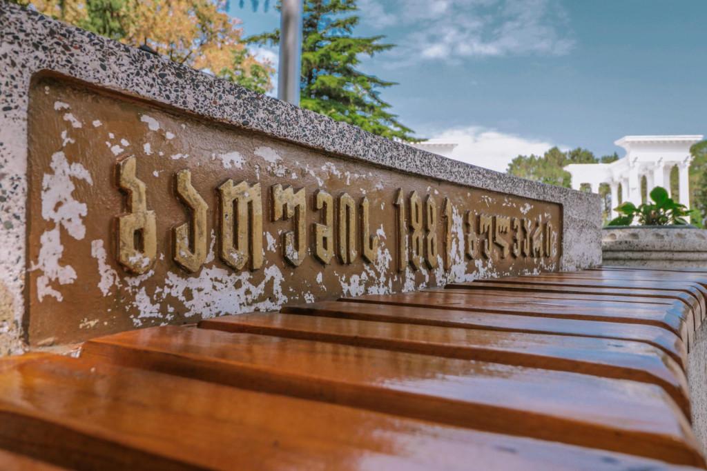 ბათუმის ბულვარი - Batumi Boulevard