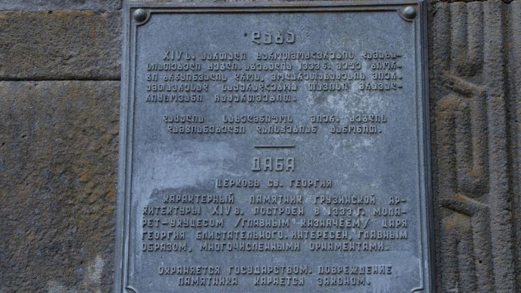 დაბის წმინდა გიორგის ეკლესია