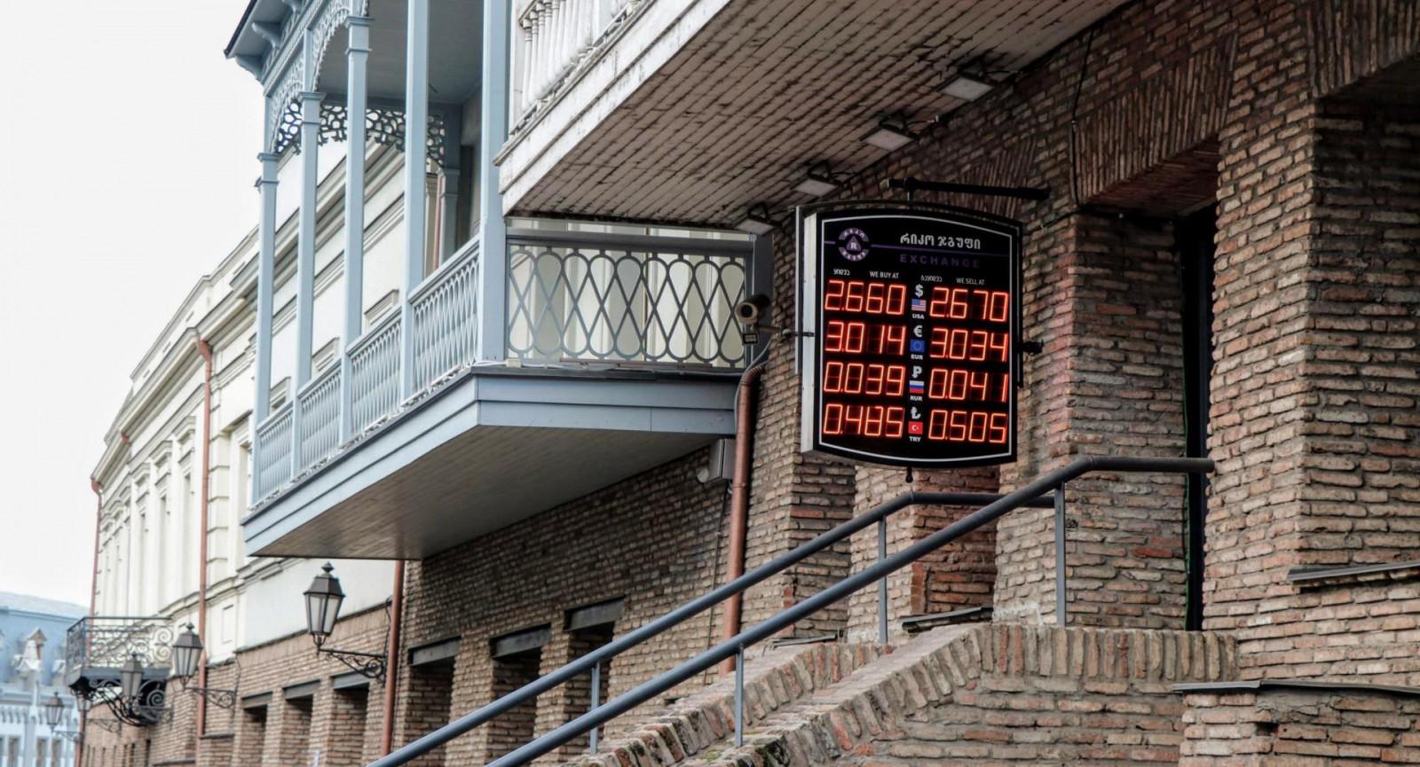 exchange money in tbilisi ვალუტის გაცვლა