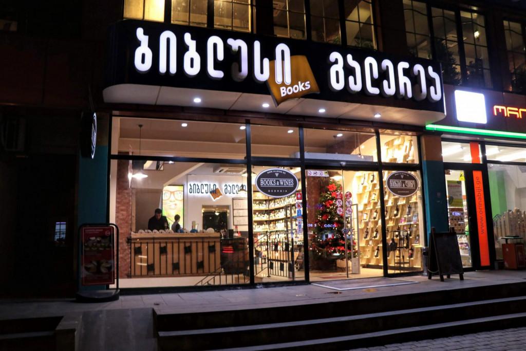 ბიბლუს გალერეა