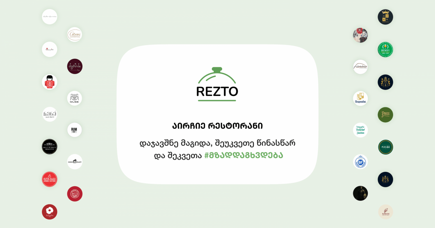 რესტორნების ჩამონათვალი