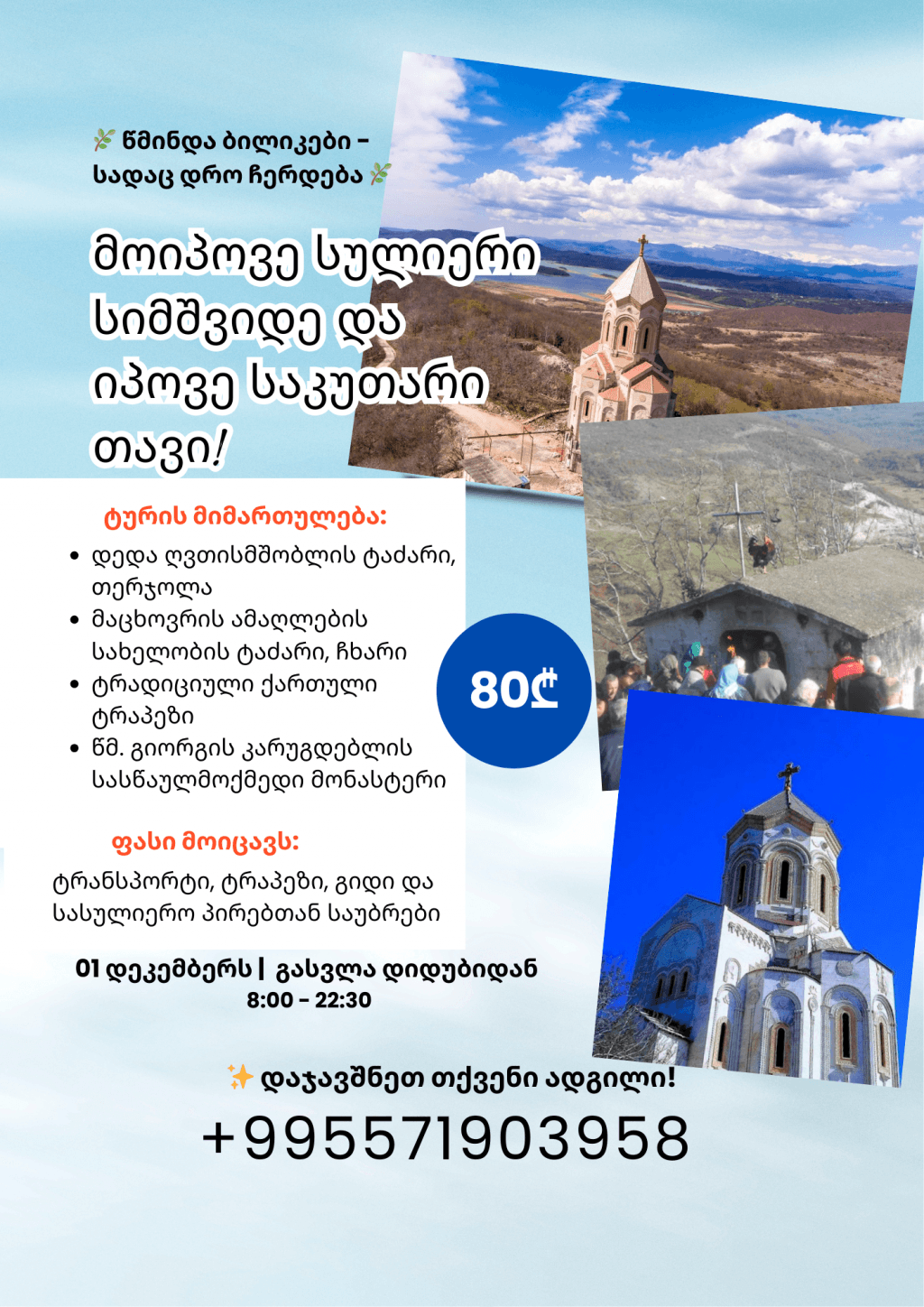 წმინდა ბილიკები